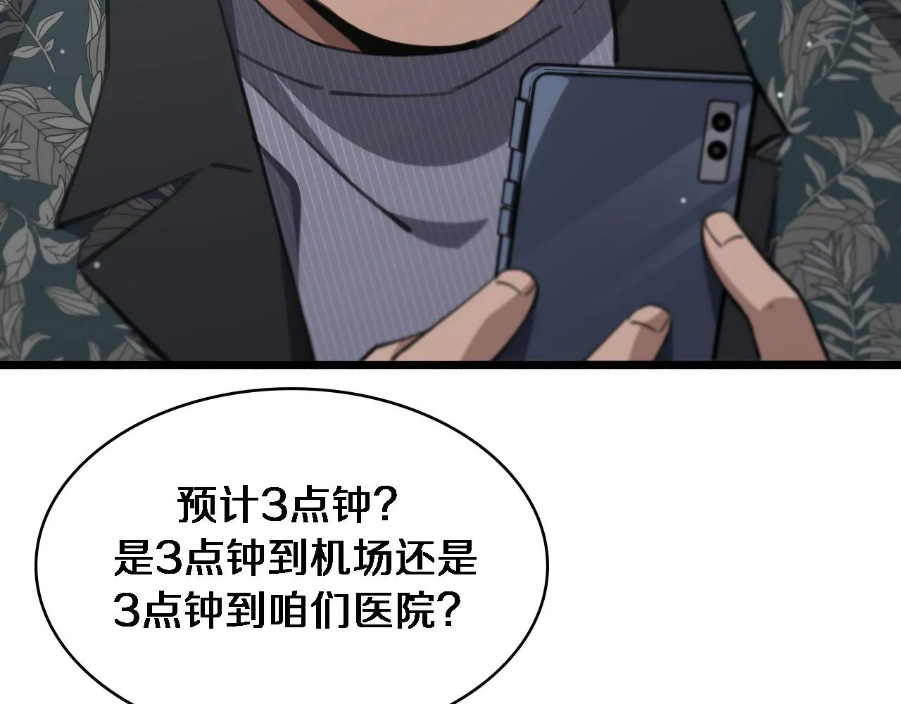 第166话 救死扶伤的任务 第49页