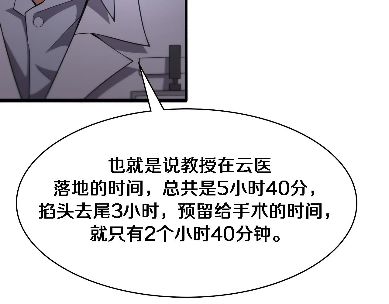 第166话 救死扶伤的任务 第55页