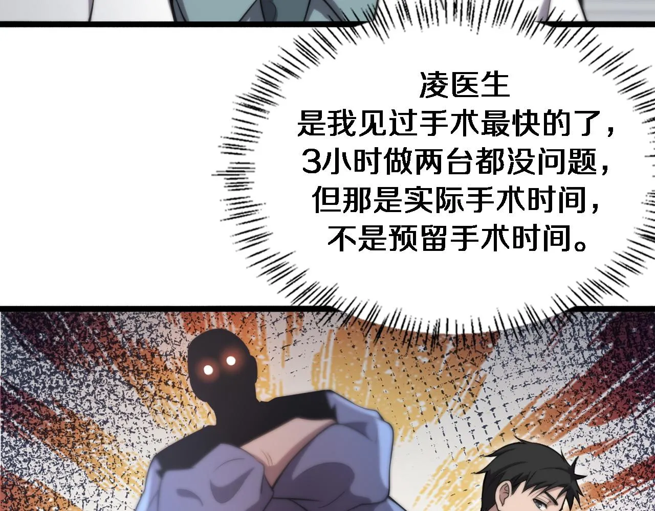 第166话 救死扶伤的任务 第57页