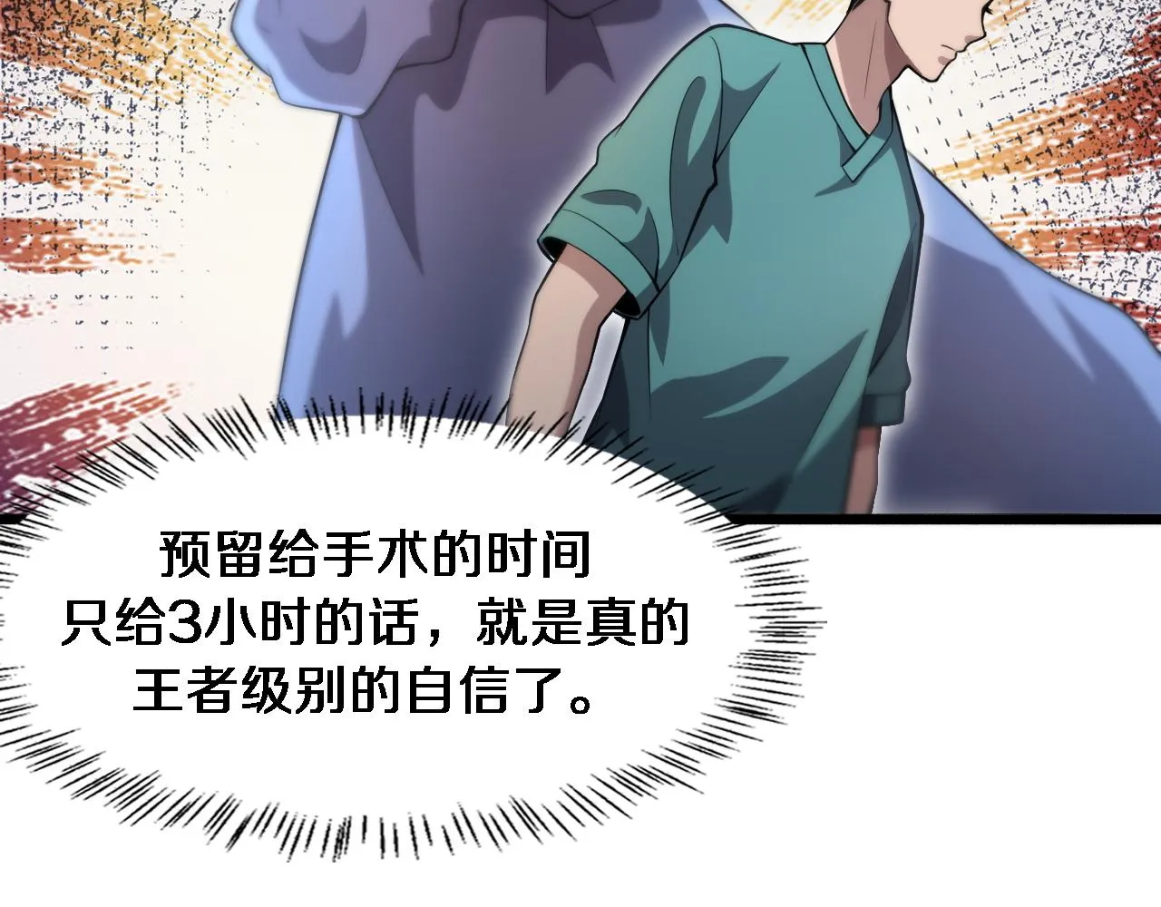 第166话 救死扶伤的任务 第58页