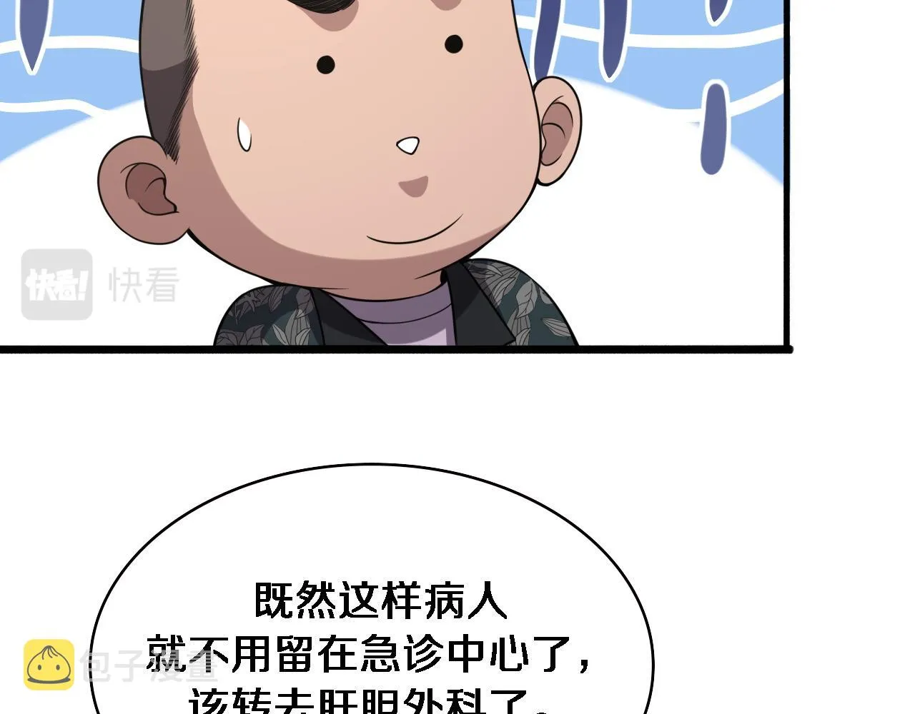 第166话 救死扶伤的任务 第62页