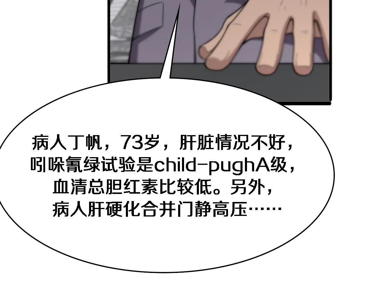 第166话 救死扶伤的任务 第65页