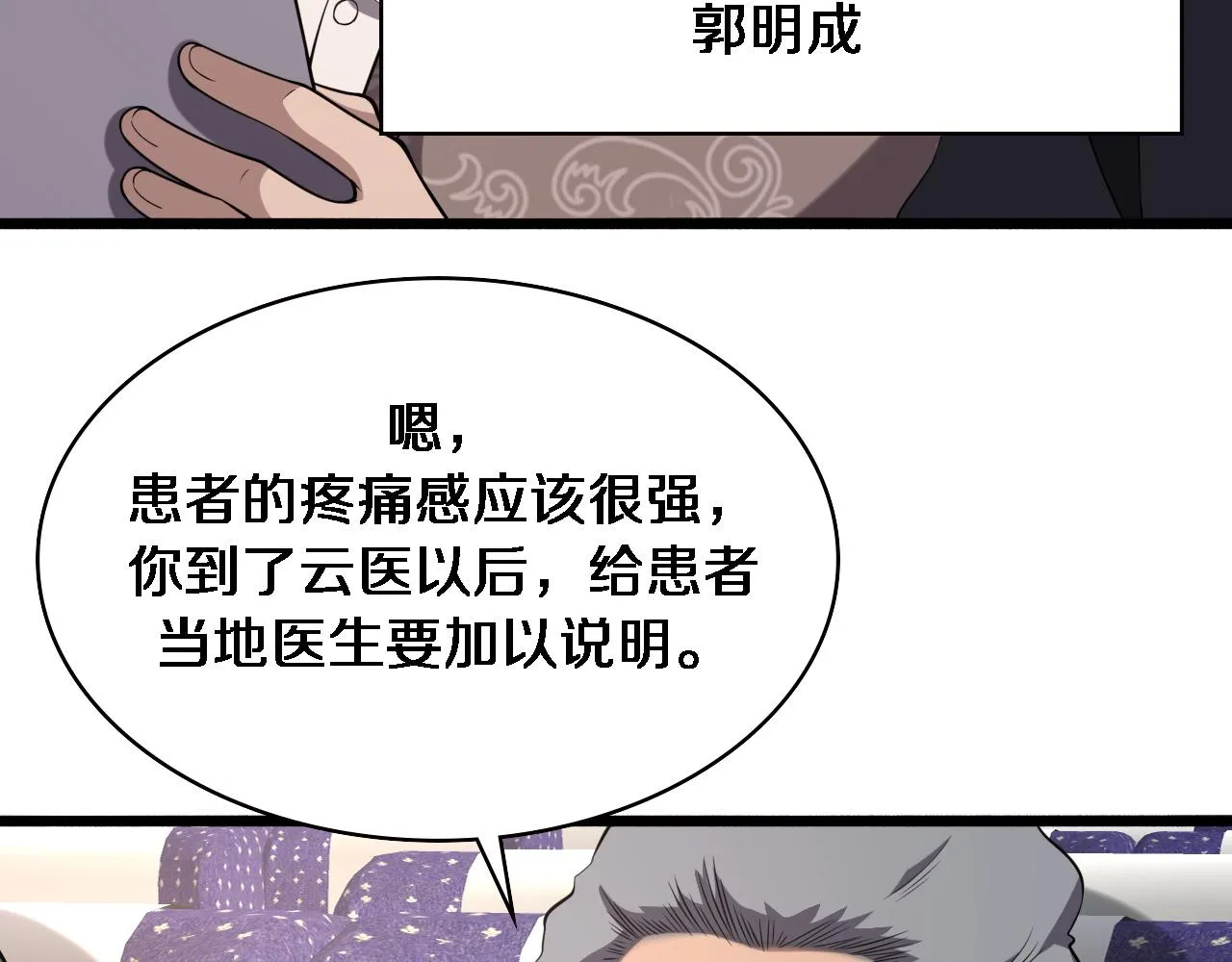 第166话 救死扶伤的任务 第71页