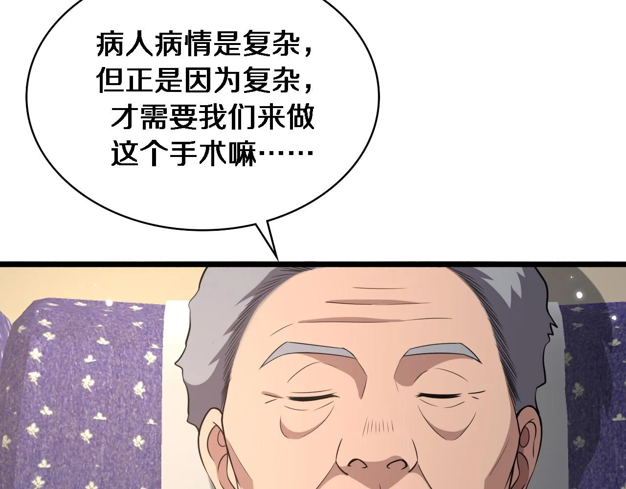 第166话 救死扶伤的任务 第75页