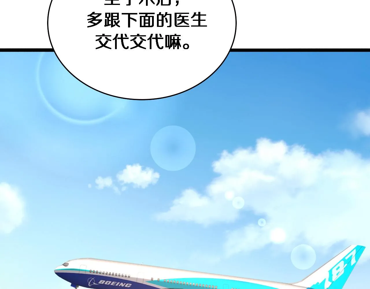 第166话 救死扶伤的任务 第77页
