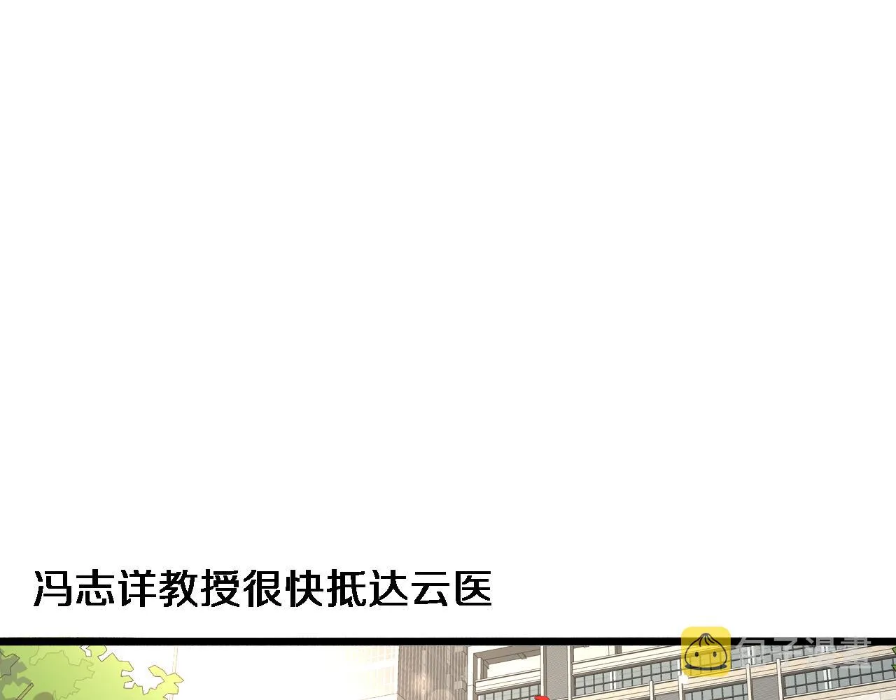第166话 救死扶伤的任务 第79页
