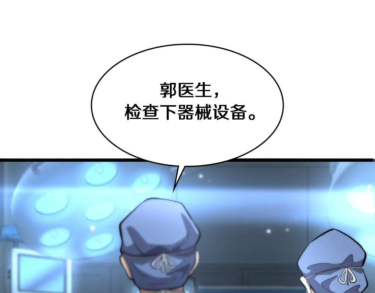 第166话 救死扶伤的任务 第84页