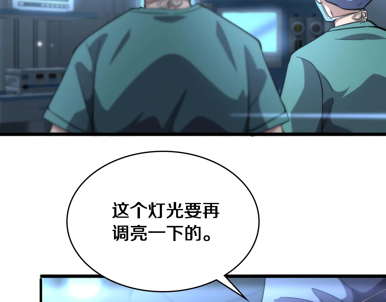 第166话 救死扶伤的任务 第85页