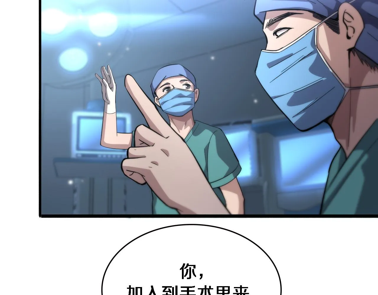 第166话 救死扶伤的任务 第86页