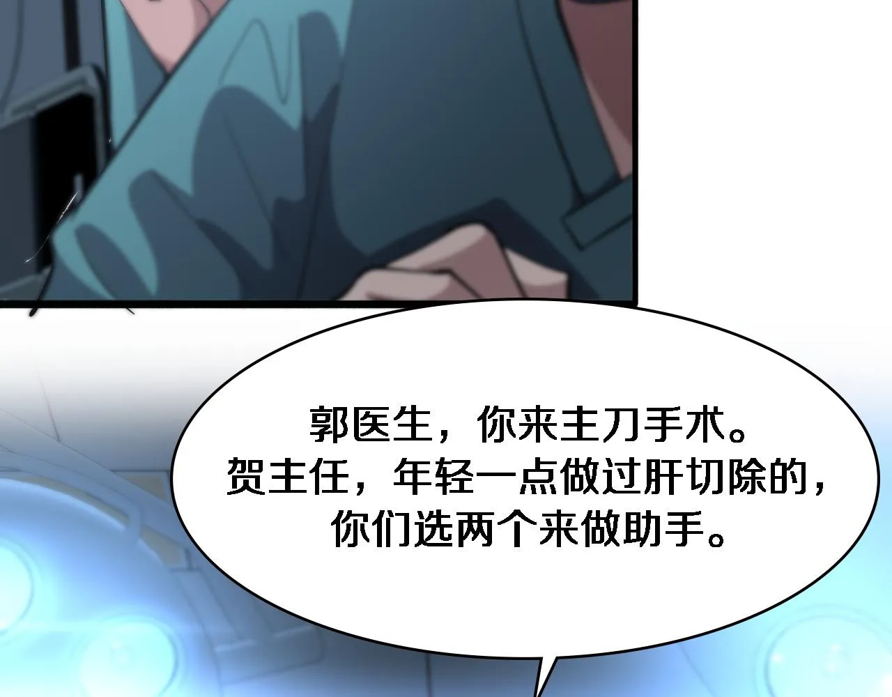 第166话 救死扶伤的任务 第88页
