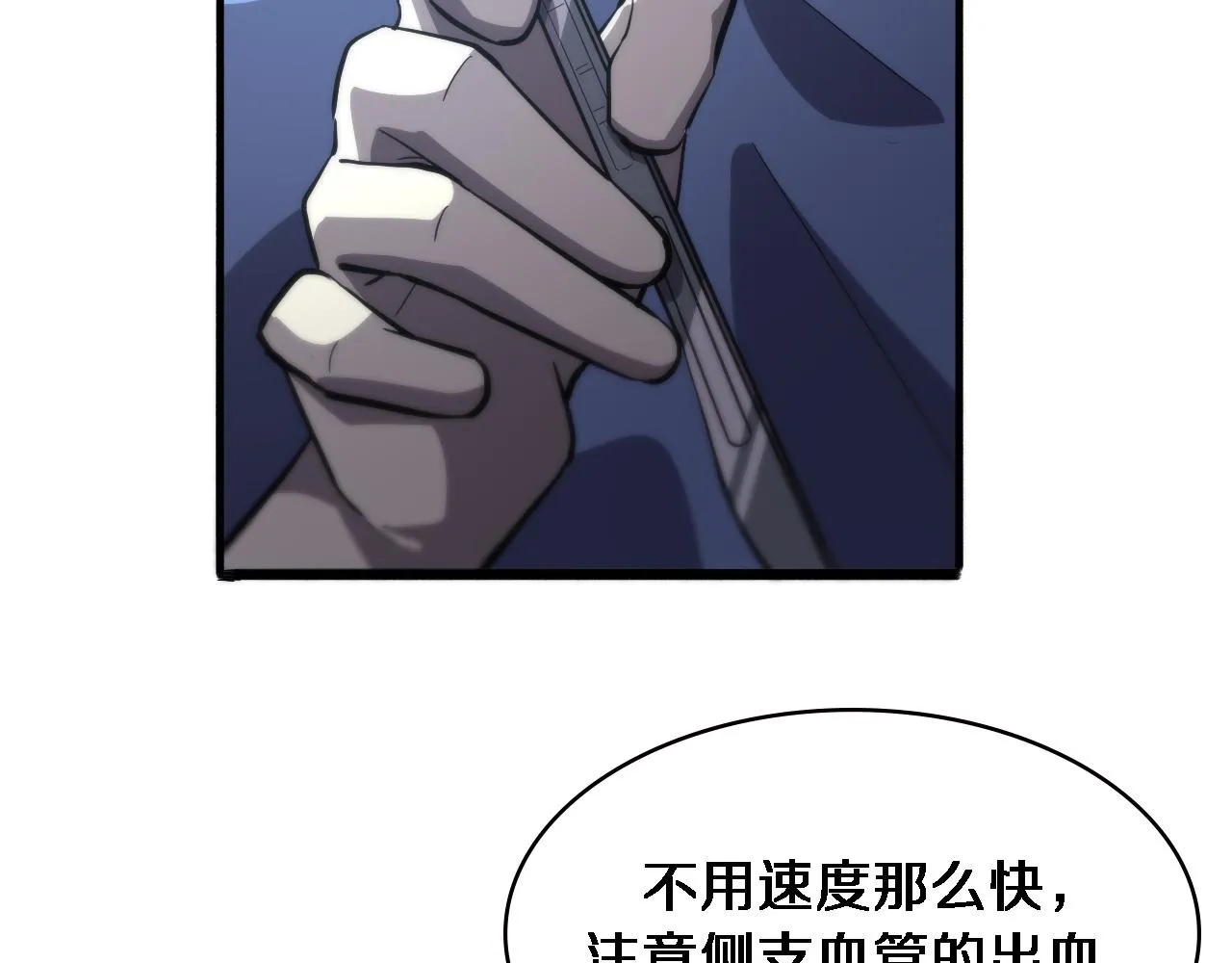 第166话 救死扶伤的任务 第94页