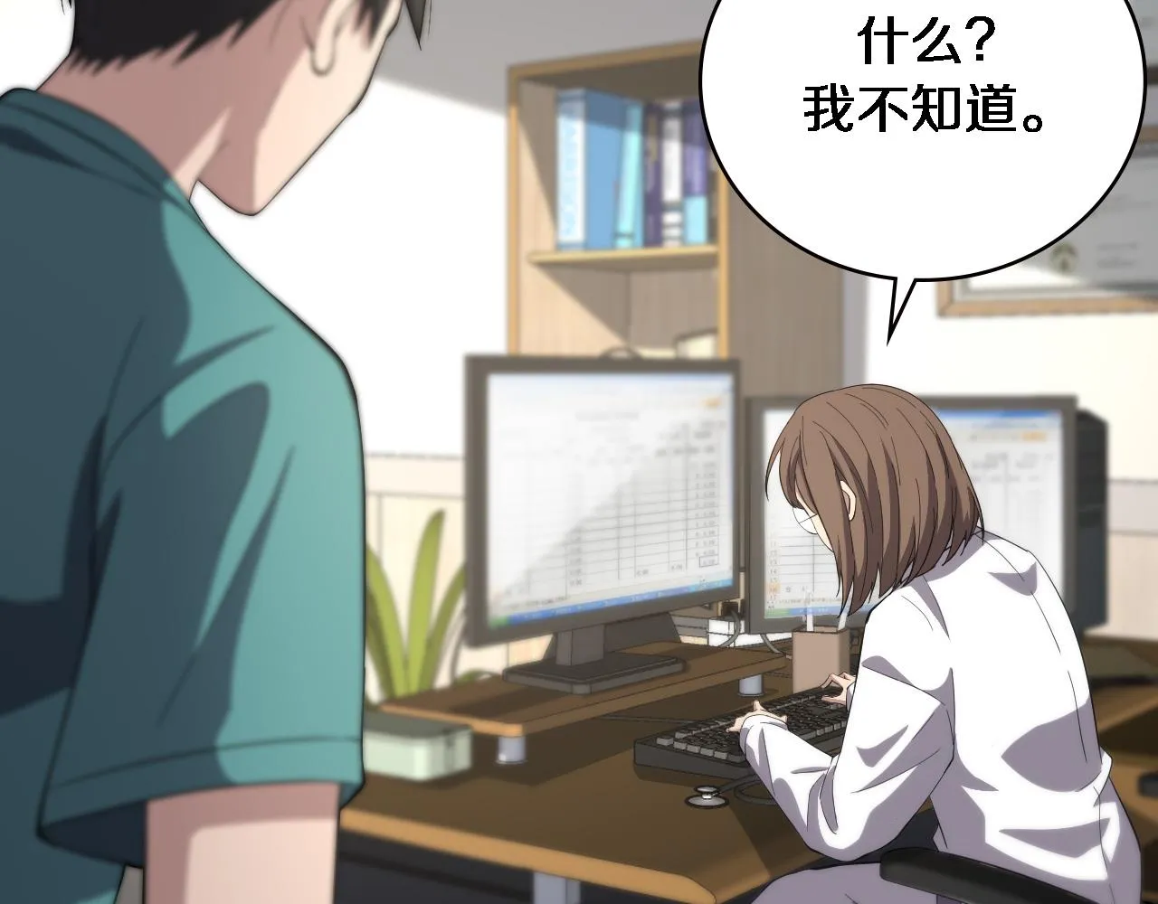 第167话 真人不露相 第12页