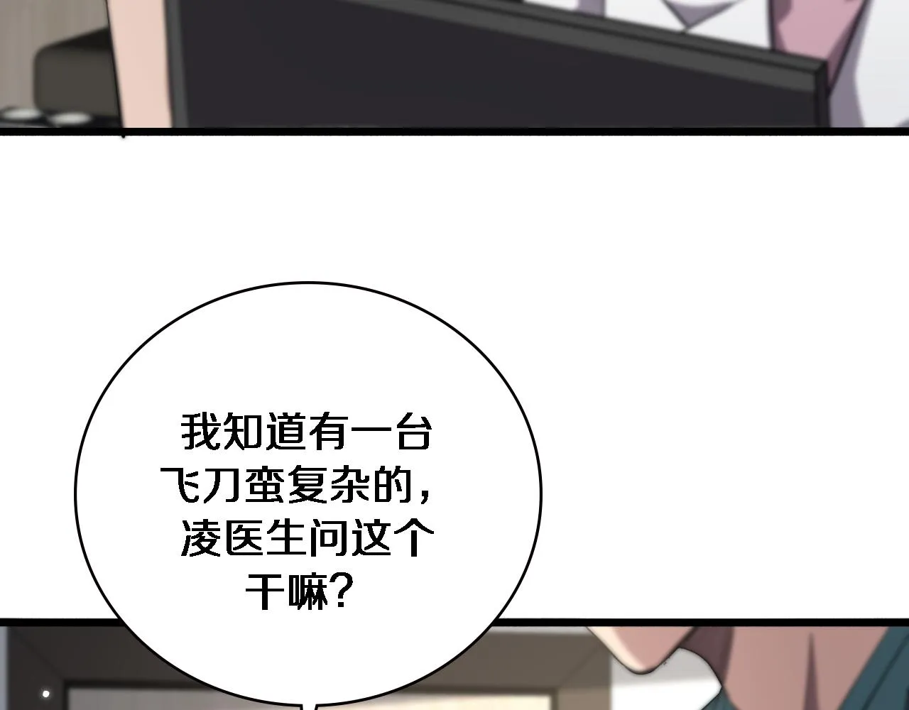 第167话 真人不露相 第15页