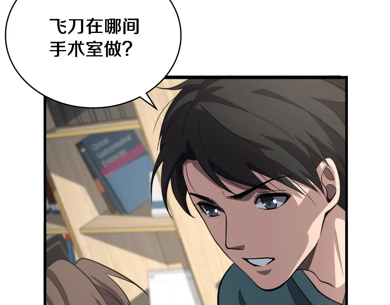 第167话 真人不露相 第17页