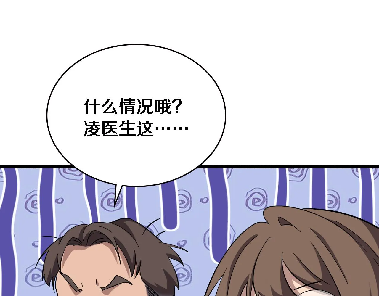 第167话 真人不露相 第21页