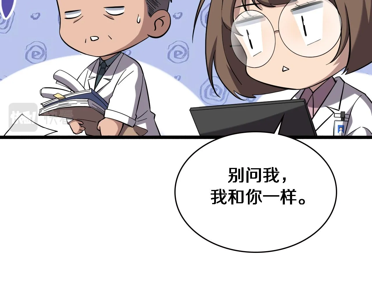 第167话 真人不露相 第22页