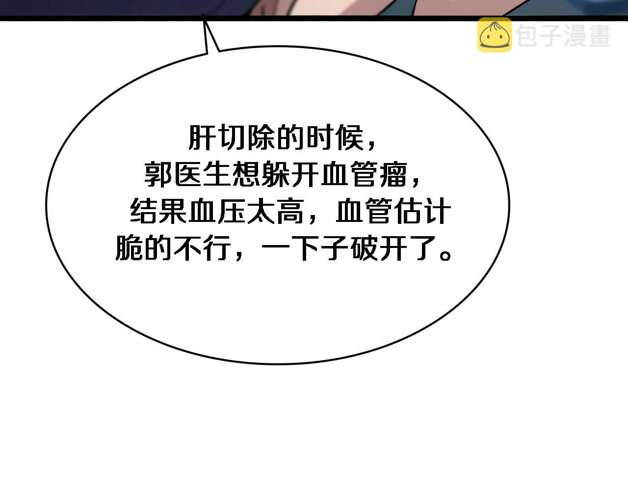 第167话 真人不露相 第36页