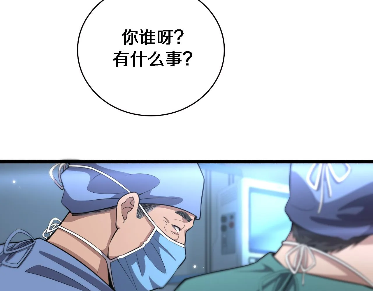 第167话 真人不露相 第46页