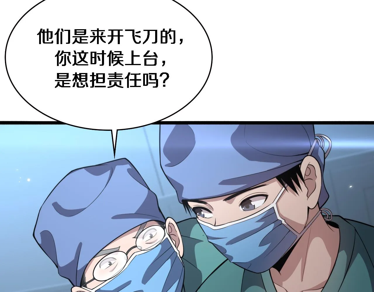 第167话 真人不露相 第51页
