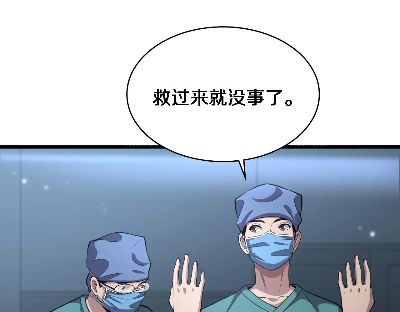 第167话 真人不露相 第53页