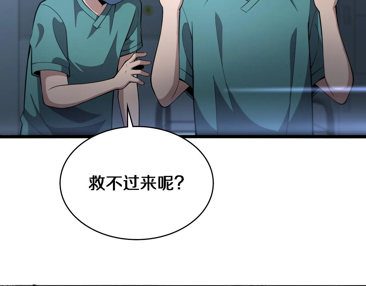 第167话 真人不露相 第54页