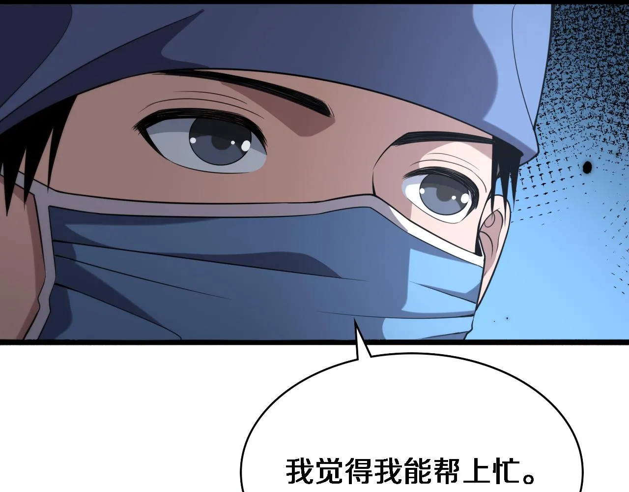 第167话 真人不露相 第55页