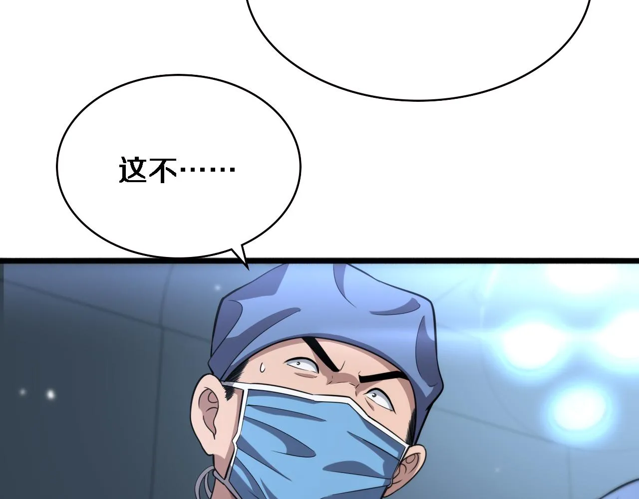 第167话 真人不露相 第56页