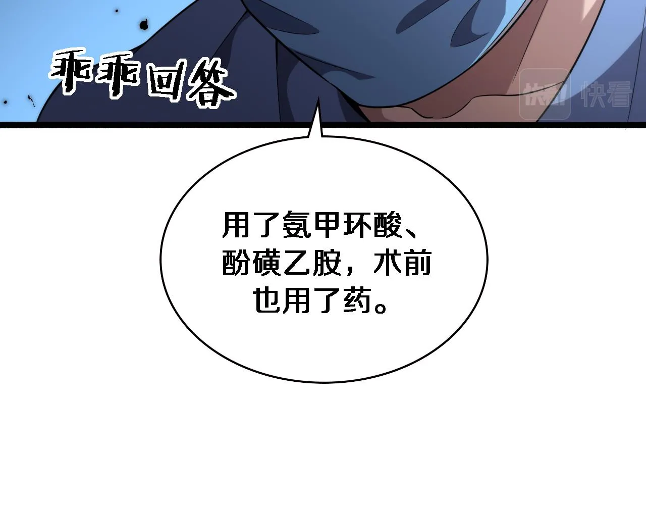 第167话 真人不露相 第68页