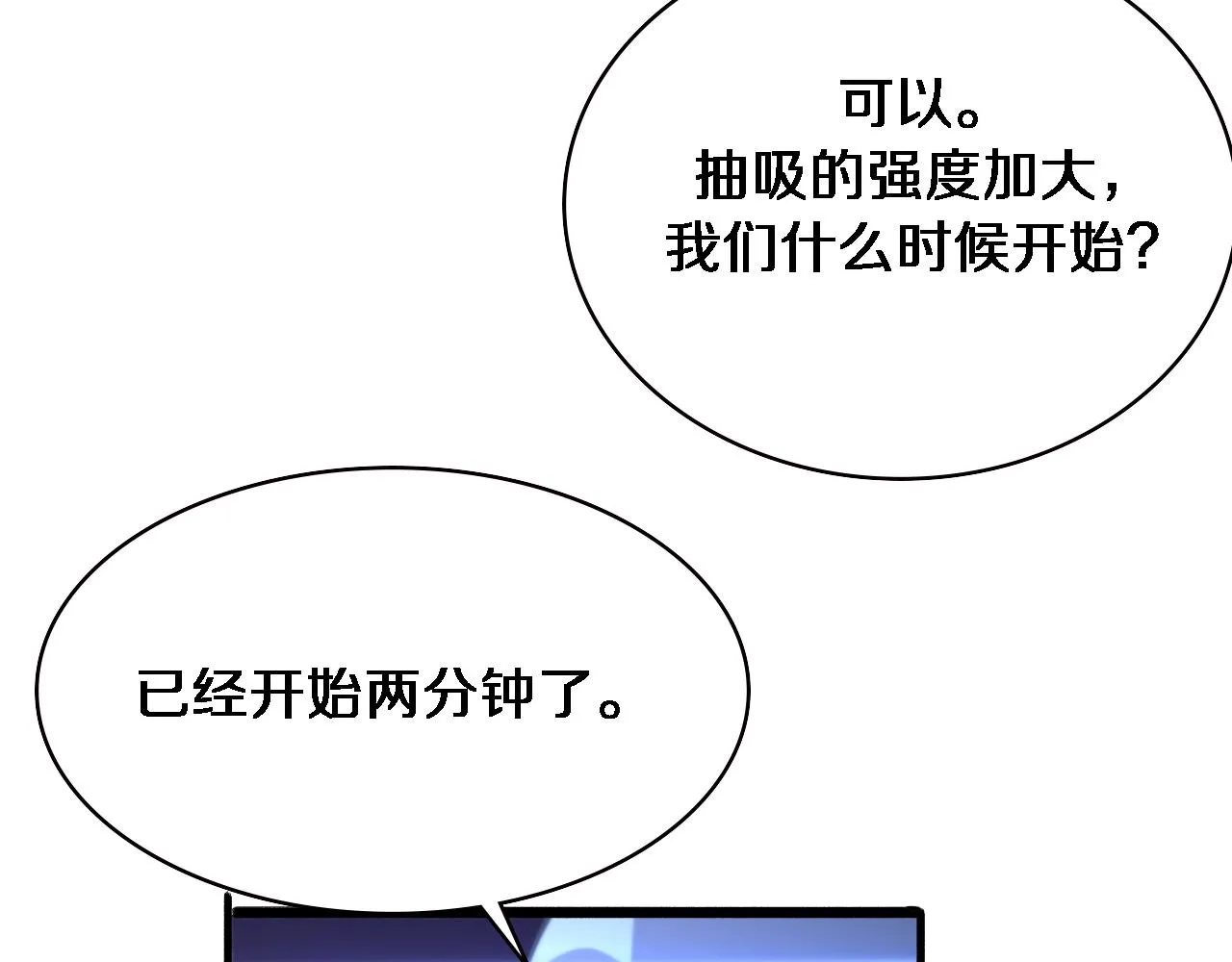第167话 真人不露相 第82页
