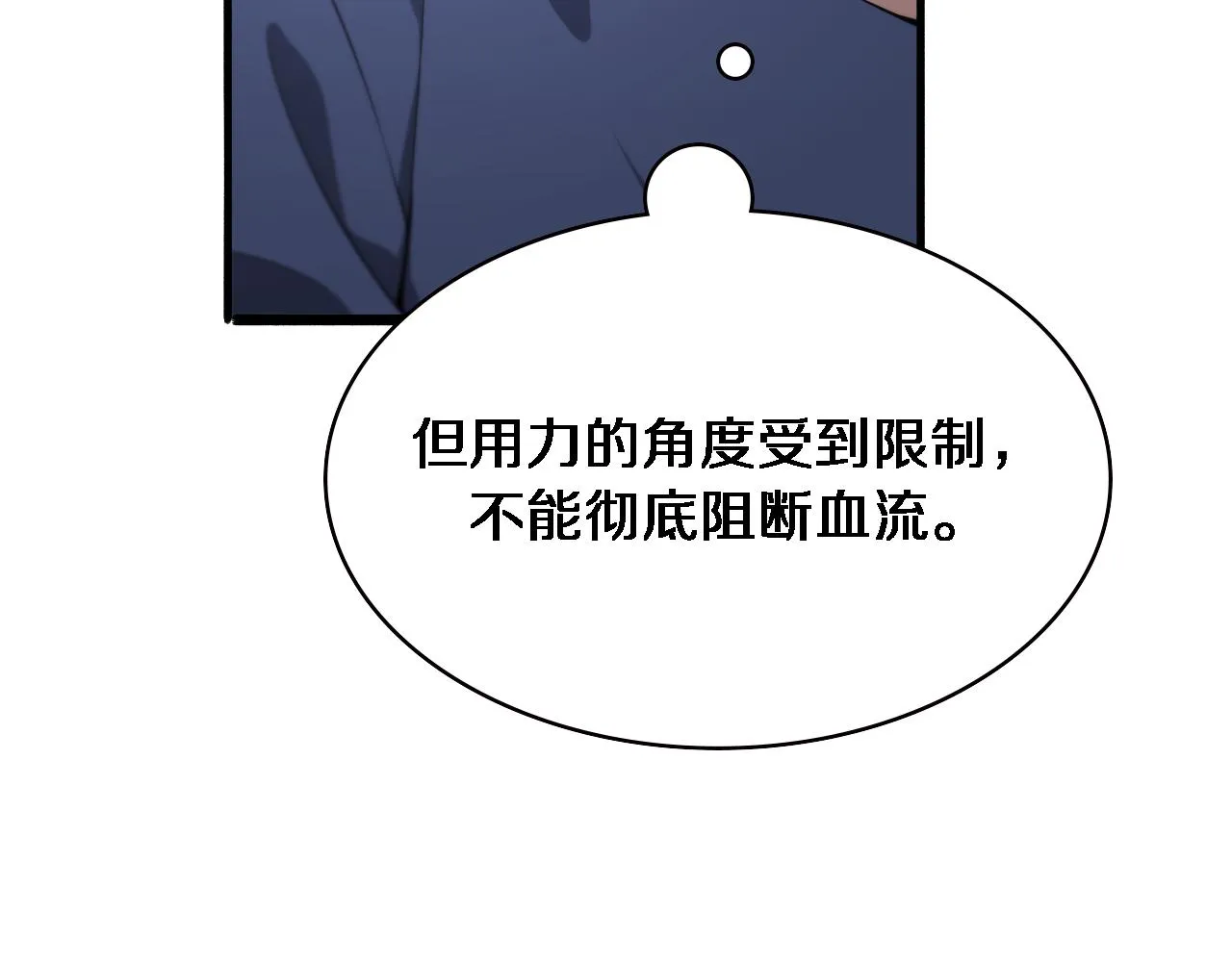 第167话 真人不露相 第84页