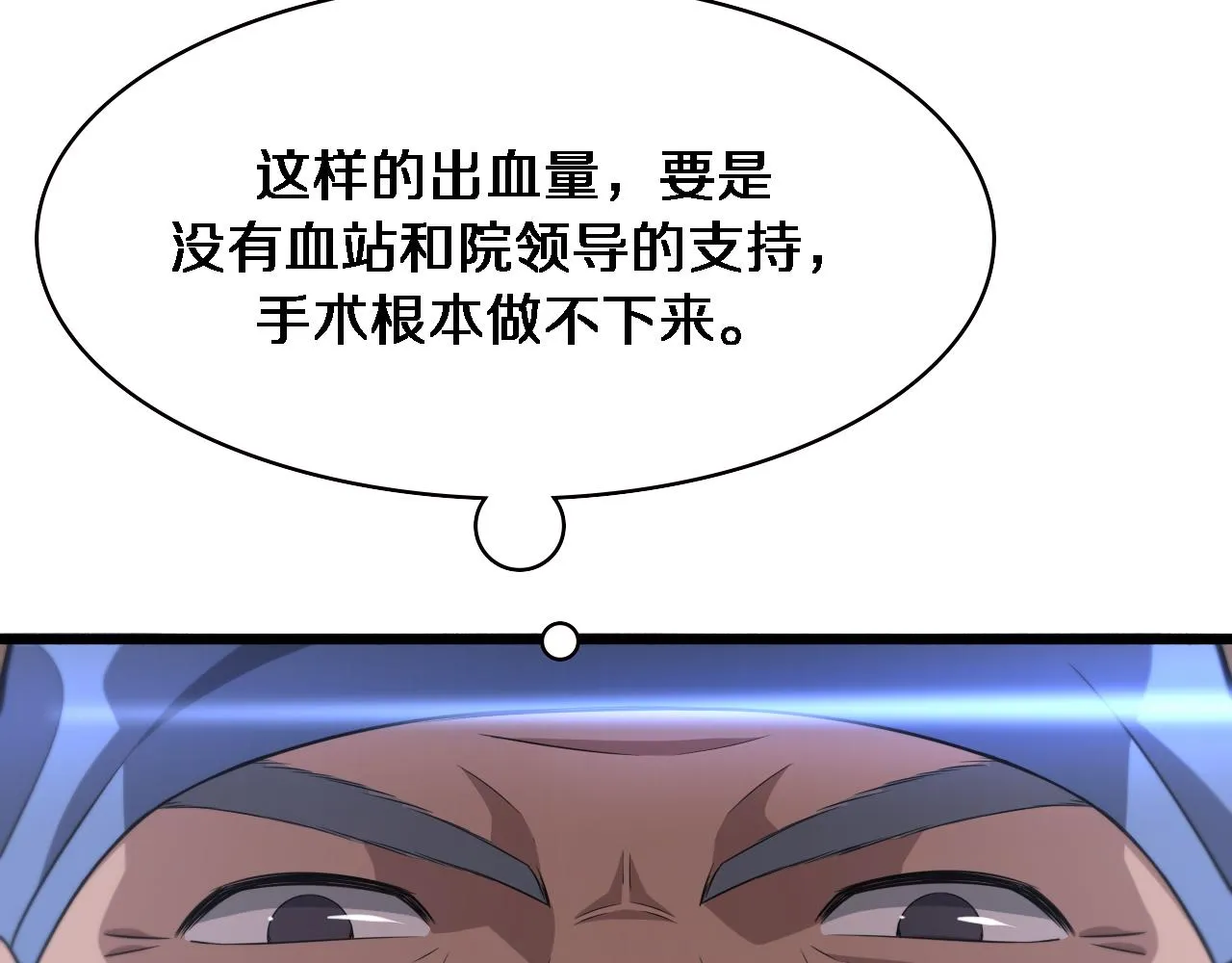 第167话 真人不露相 第90页
