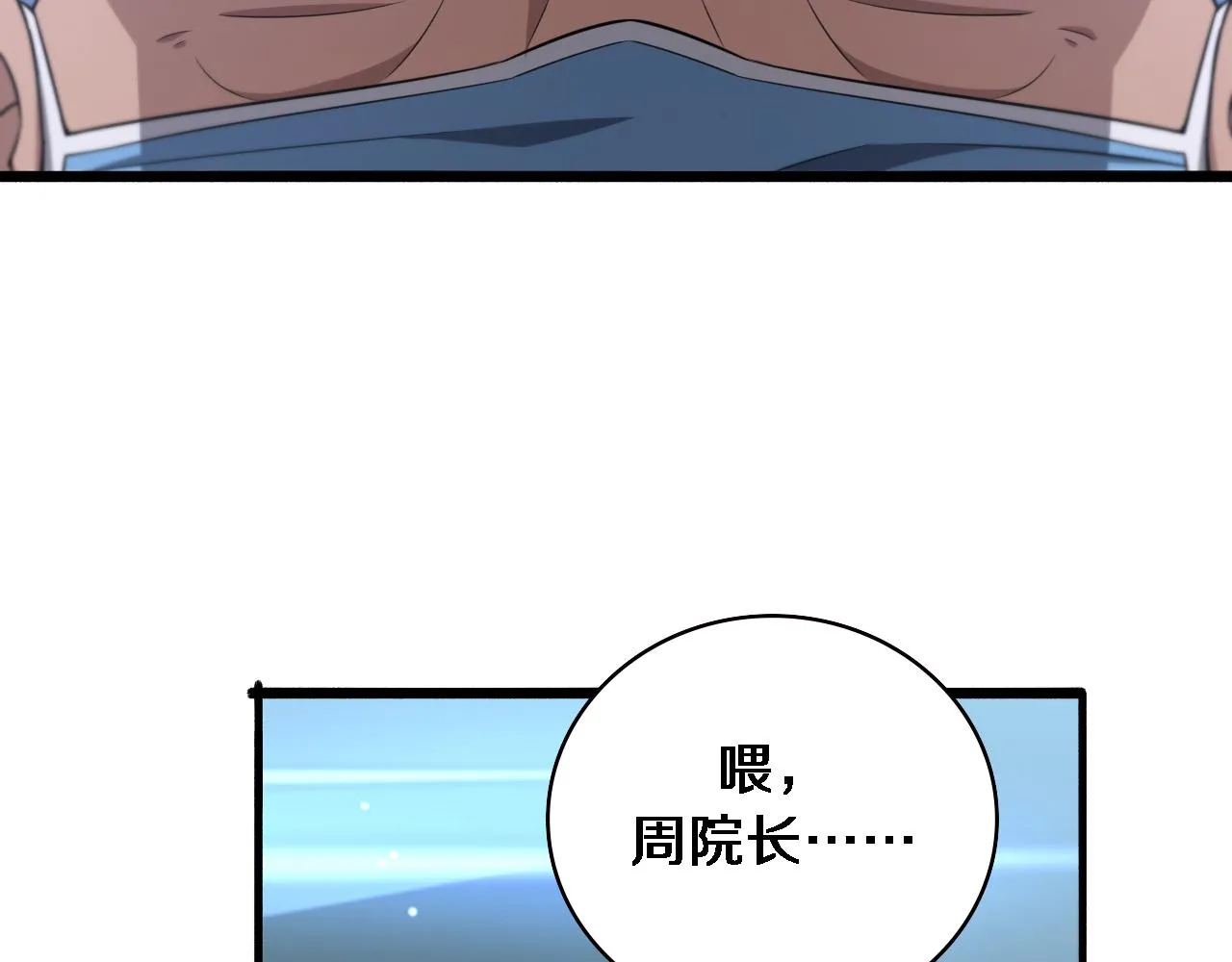 第167话 真人不露相 第91页