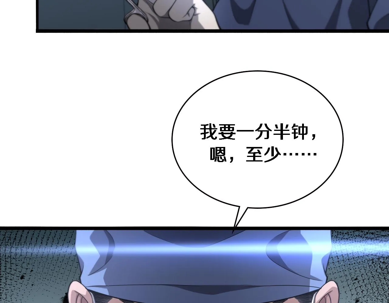 第167话 真人不露相 第97页