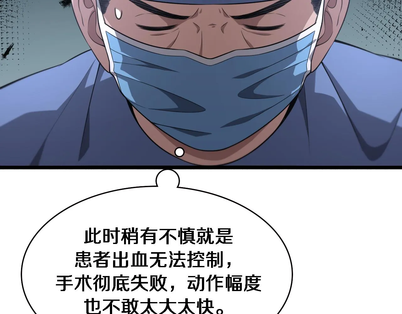 第167话 真人不露相 第98页
