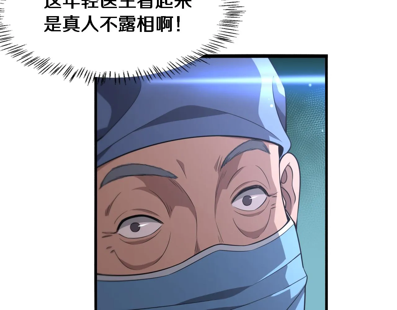 第167话 真人不露相 第113页