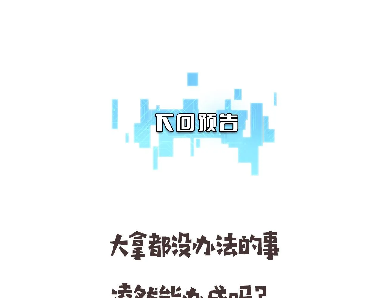 第167话 真人不露相 第116页