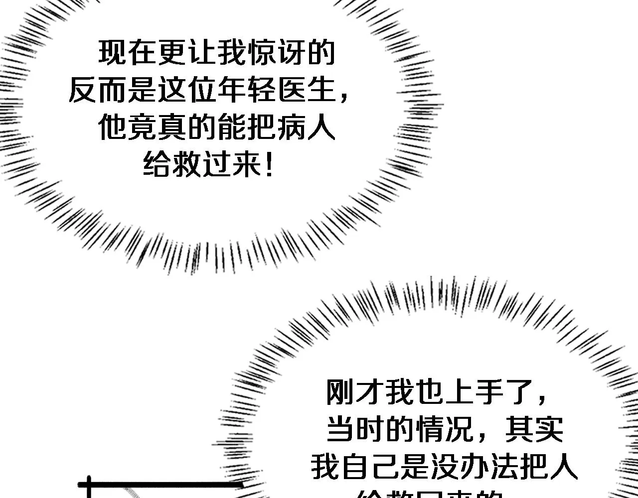 第167话 真人不露相 第118页