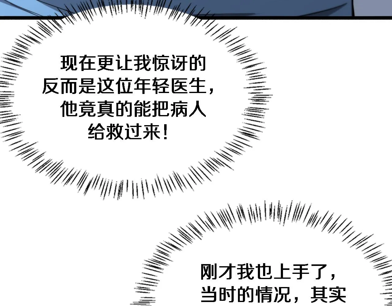 第168话 你有什么想法？ 第16页
