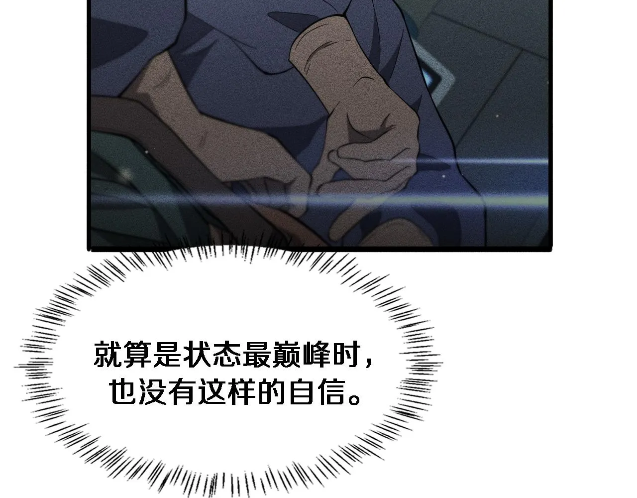 第168话 你有什么想法？ 第18页