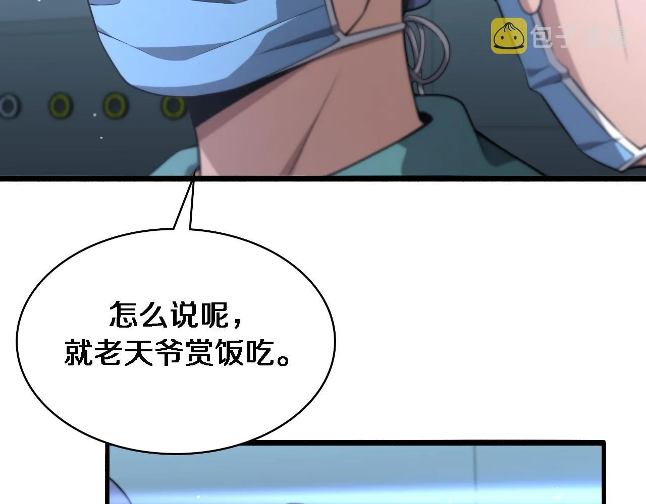 第168话 你有什么想法？ 第29页