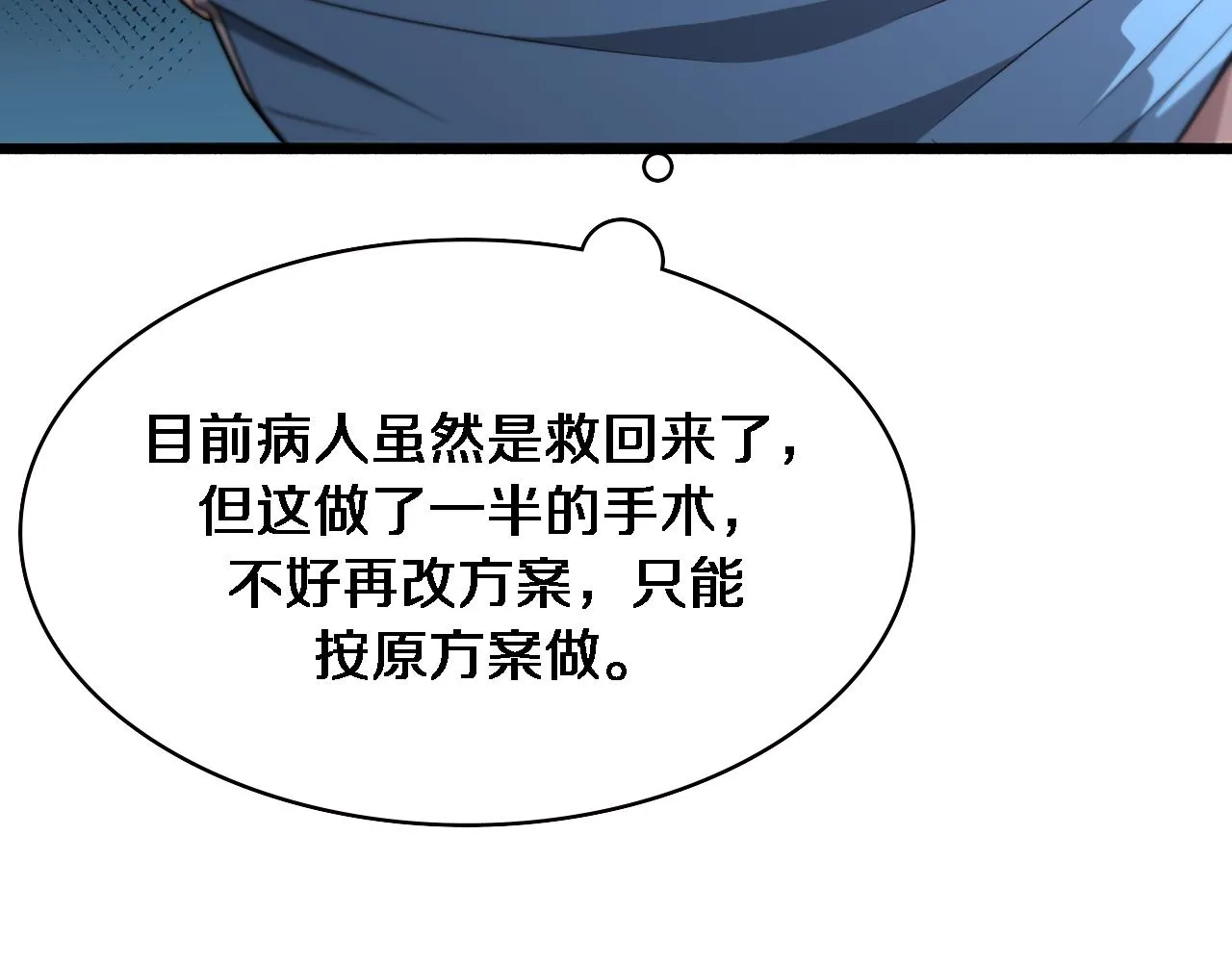 第168话 你有什么想法？ 第36页