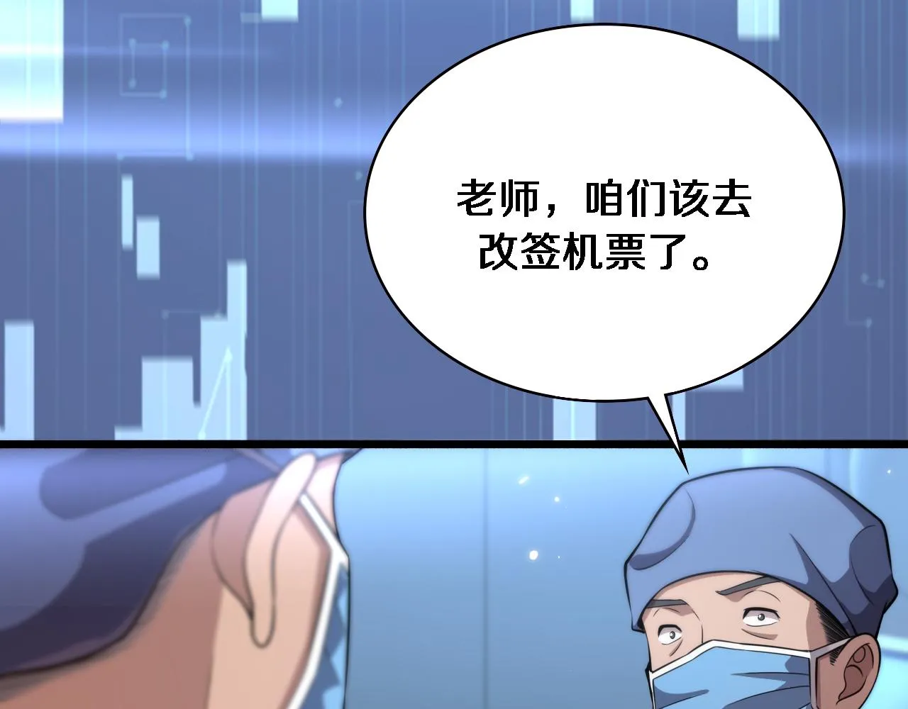 第168话 你有什么想法？ 第76页