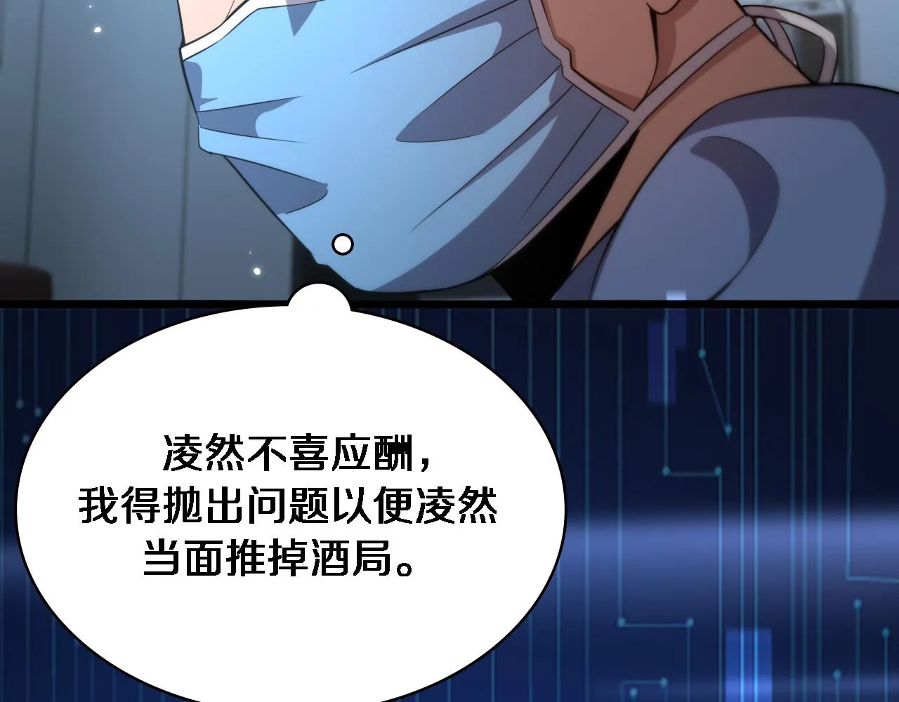 第168话 你有什么想法？ 第80页