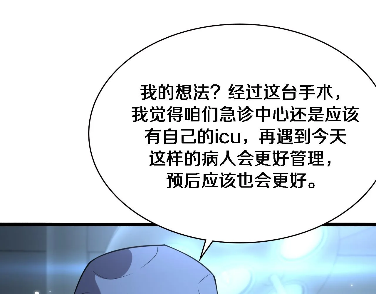 第168话 你有什么想法？ 第85页