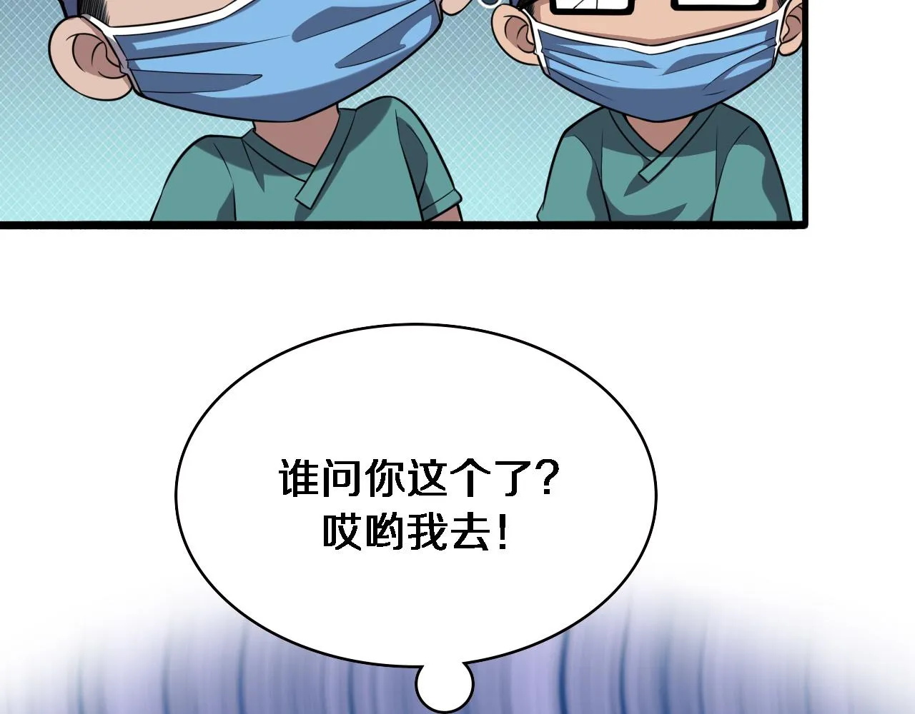 第168话 你有什么想法？ 第89页