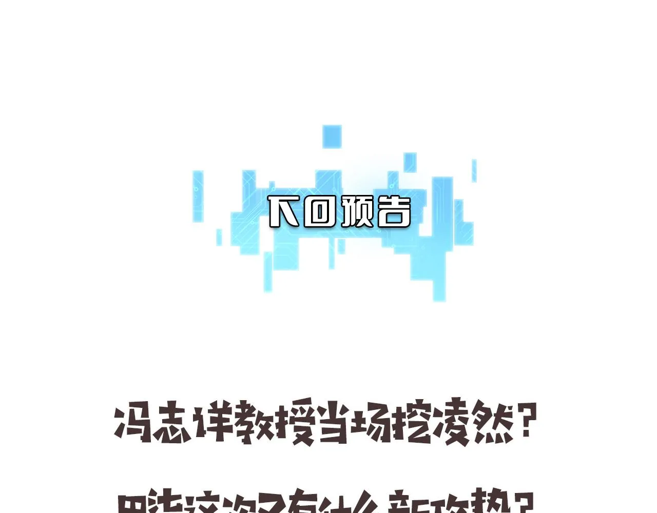 第168话 你有什么想法？ 第92页