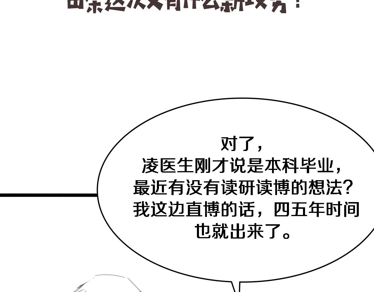 第168话 你有什么想法？ 第93页