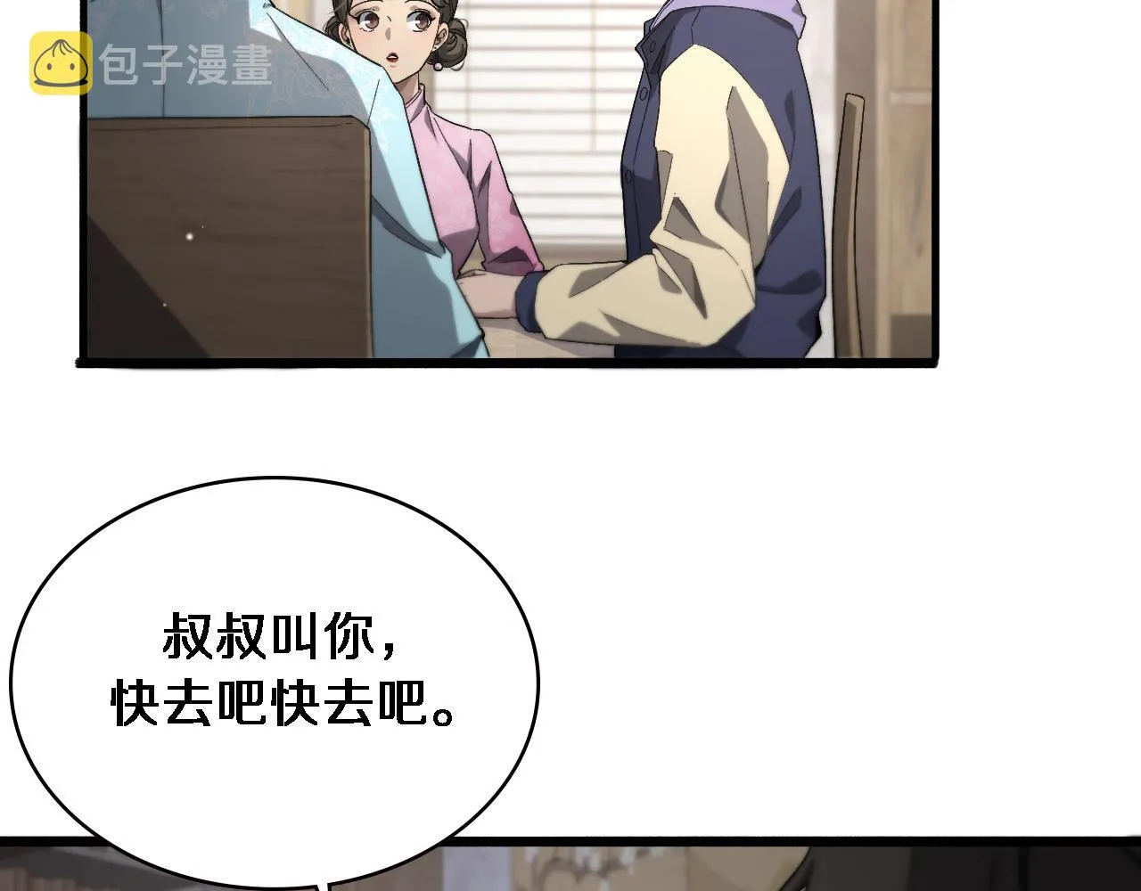 第170话 内部紧急事件 第7页