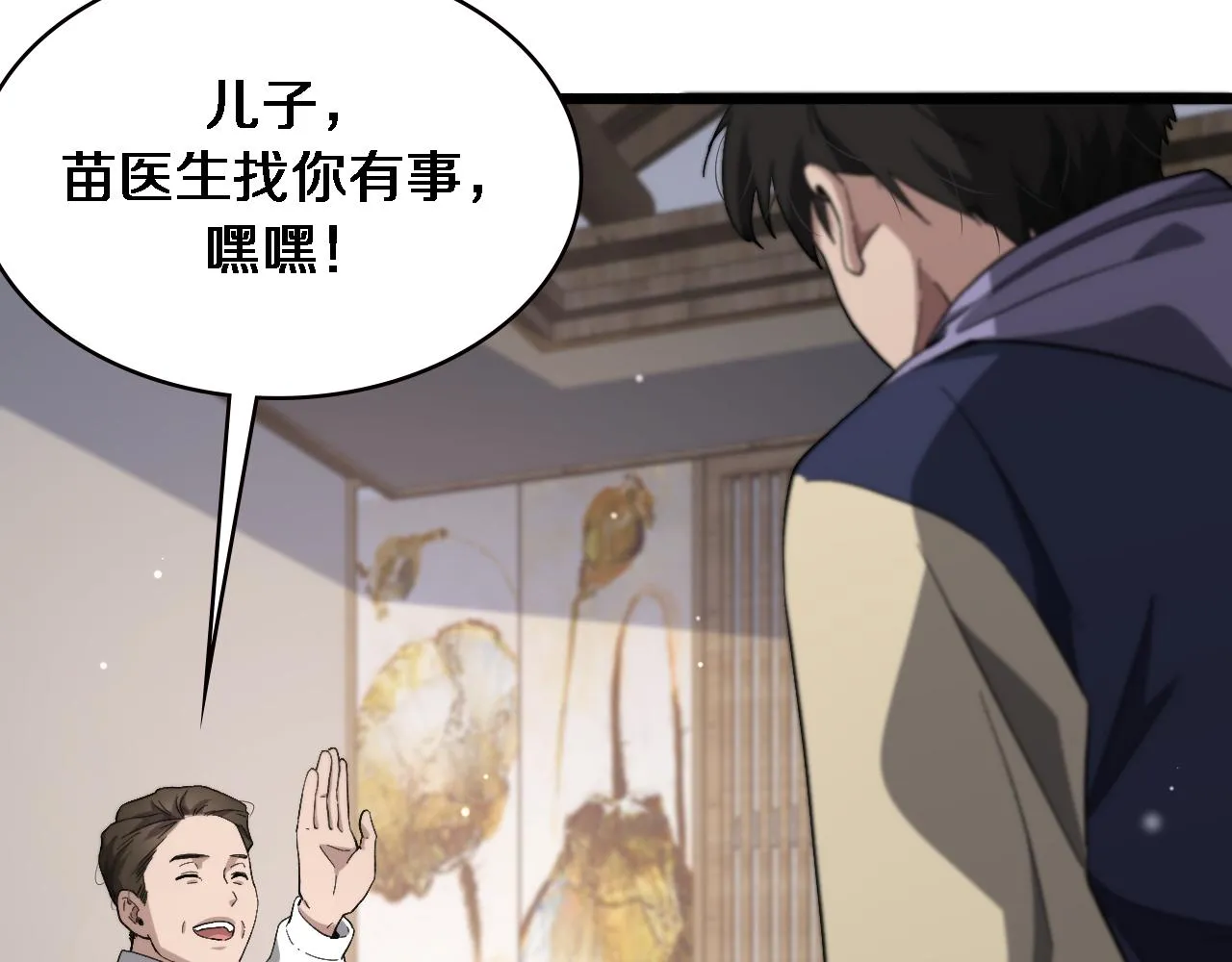 第170话 内部紧急事件 第12页