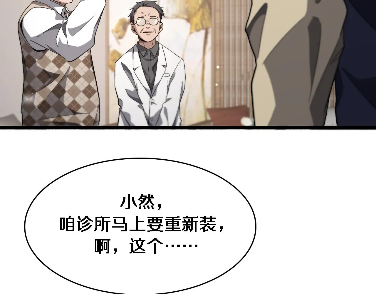 第170话 内部紧急事件 第13页